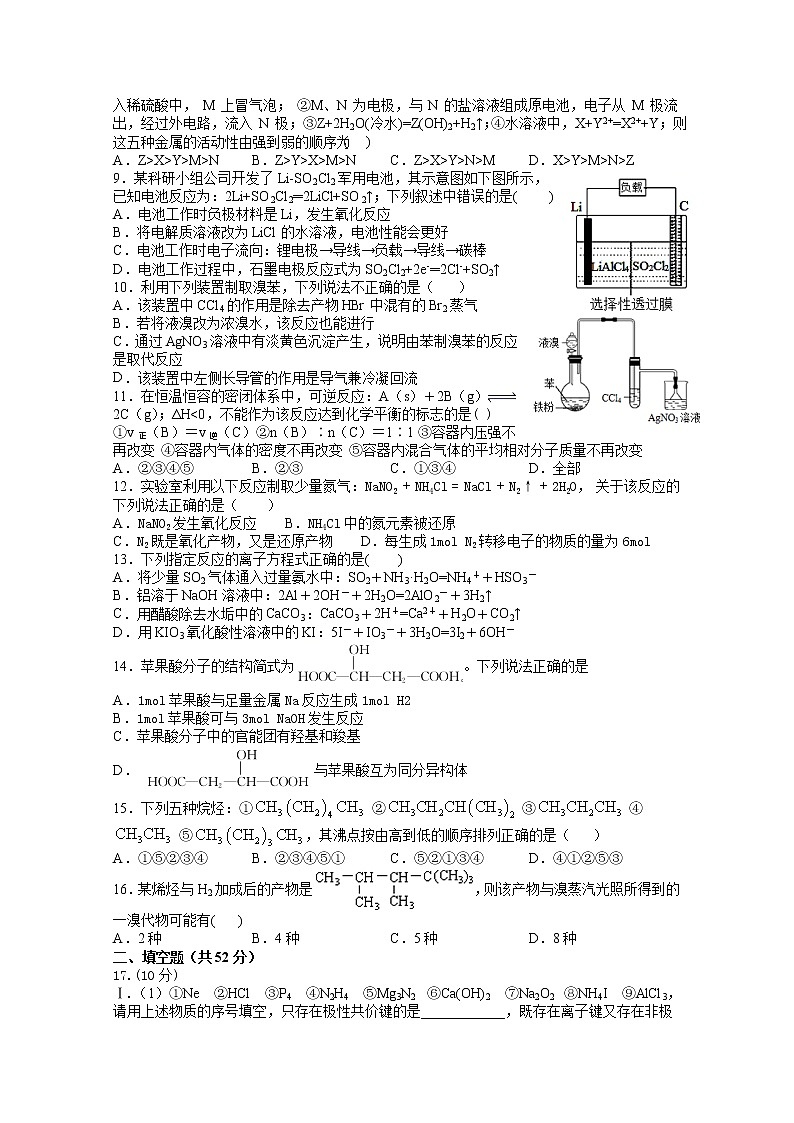 2020赣州赣县三中高一下学期期中考试化学试卷含答案02