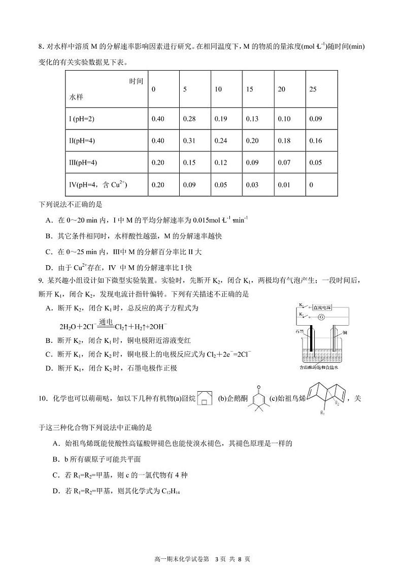 河北省唐山市第一中学2019-2020学年高一下学期期末考试化学试题第3页