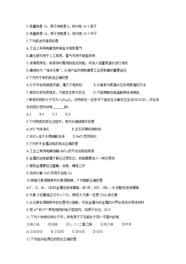 2020成都蓉城高中教育联盟高一6月联考试题化学含答案第2页
