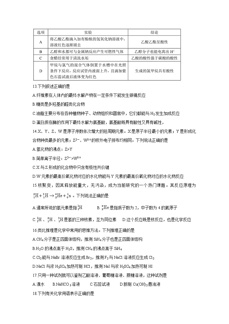 2020成都蓉城高中教育联盟高一6月联考试题化学含答案第3页