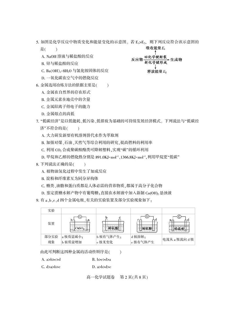 2020凉山州高一下学期期末考试化学试题PDF版含答案第2页