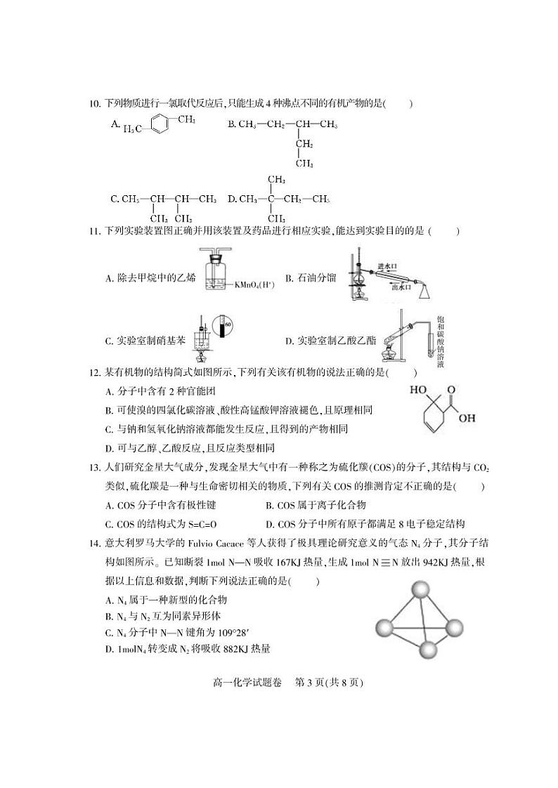 2020凉山州高一下学期期末考试化学试题PDF版含答案第3页