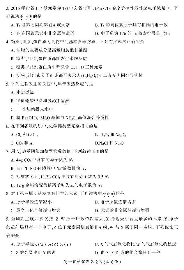 2020郴州高一下学期期末考试化学试题PDF版含答案02