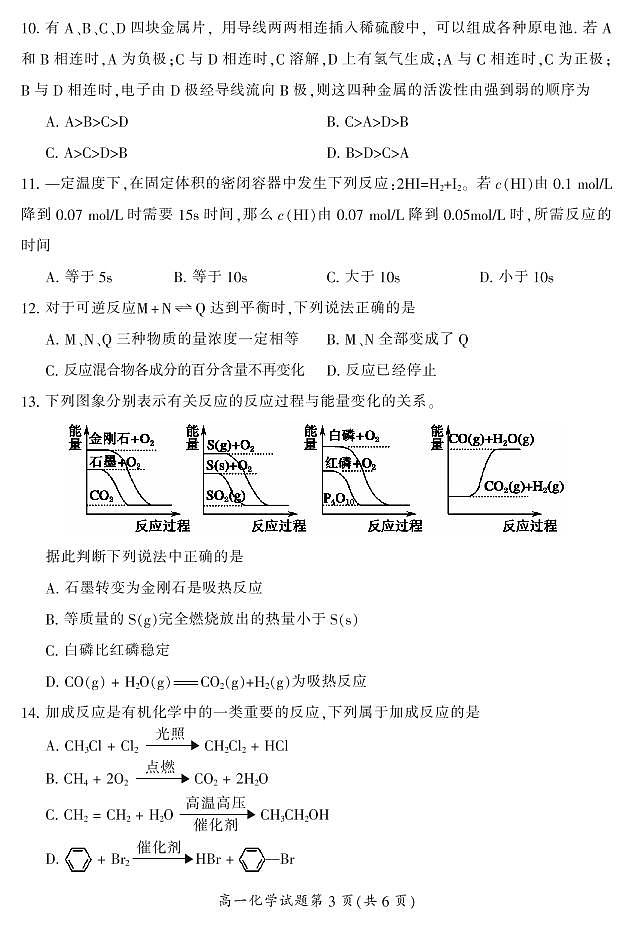 2020郴州高一下学期期末考试化学试题PDF版含答案03