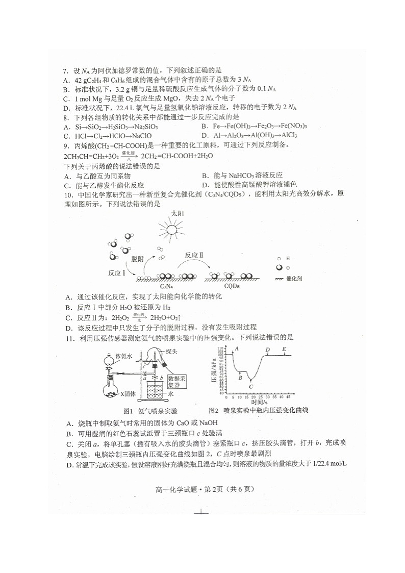 2020荊州高一下學(xué)期期末考試化學(xué)試題掃描版含答案第2頁