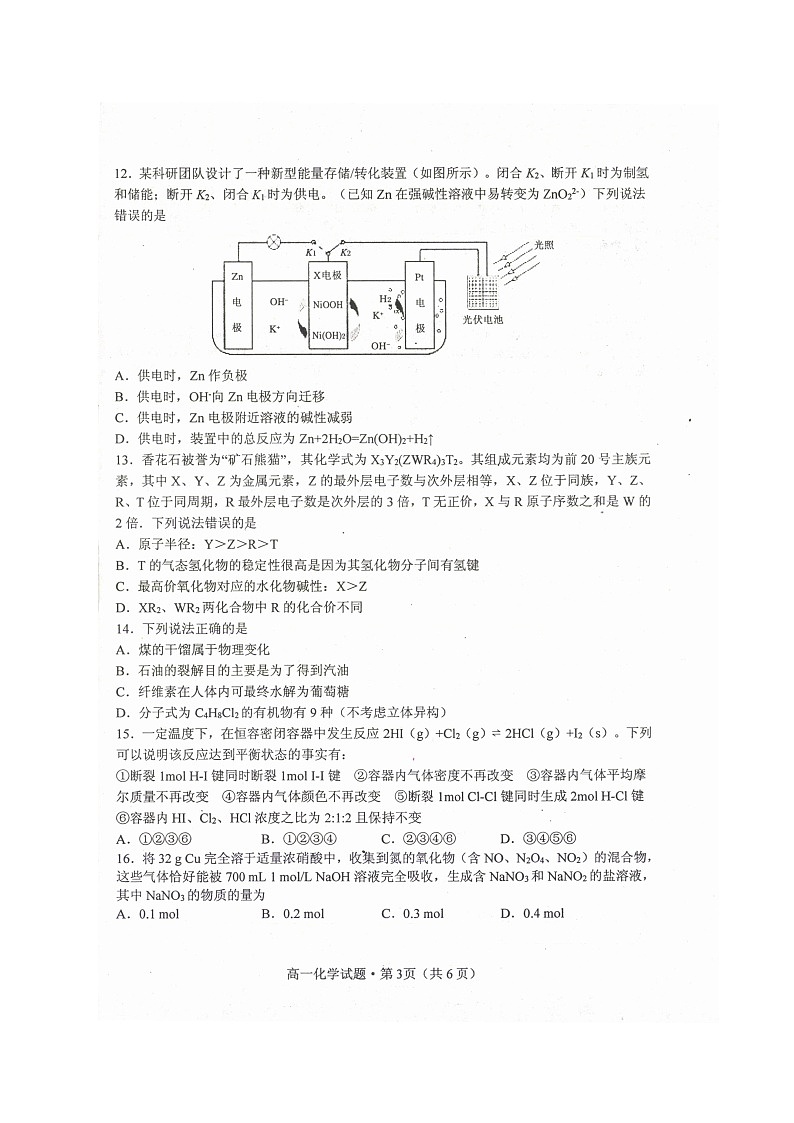 2020荊州高一下學(xué)期期末考試化學(xué)試題掃描版含答案第3頁