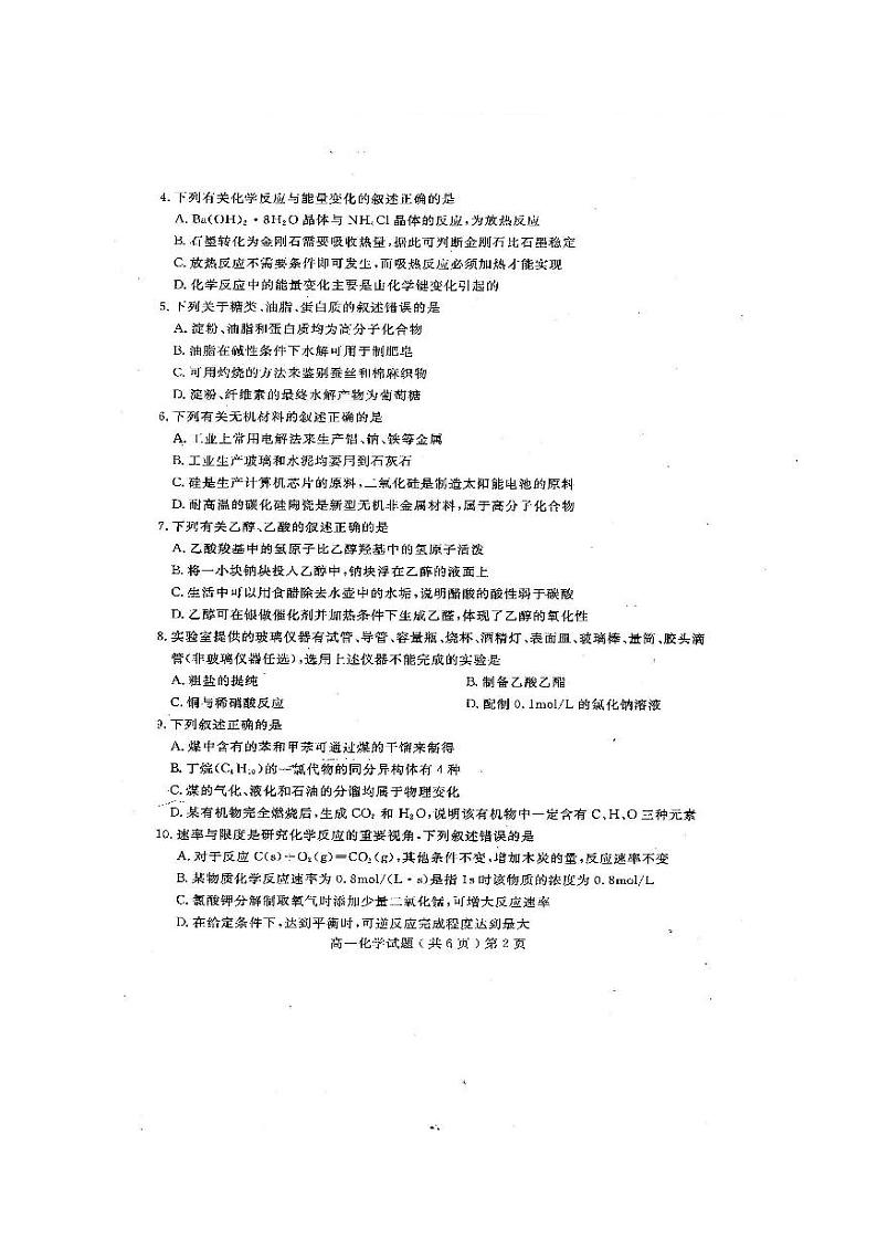 2020聊城高一下学期期末考试化学试题扫描版含答案第2页