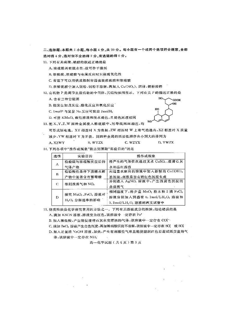 2020聊城高一下学期期末考试化学试题扫描版含答案第3页