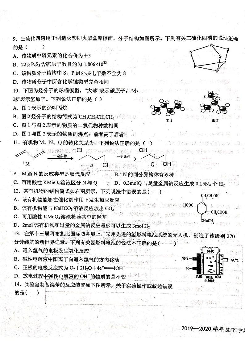 2020宜春上高县二中高一下学期期末考试化学试题(图片版)扫描版含答案03