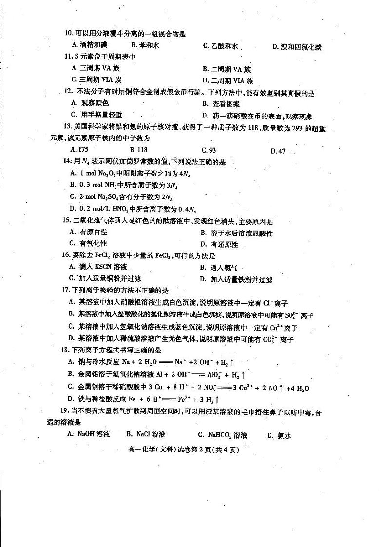 四川省内江市2019-2020学年高一下学期期末检测化学(文)试题第2页
