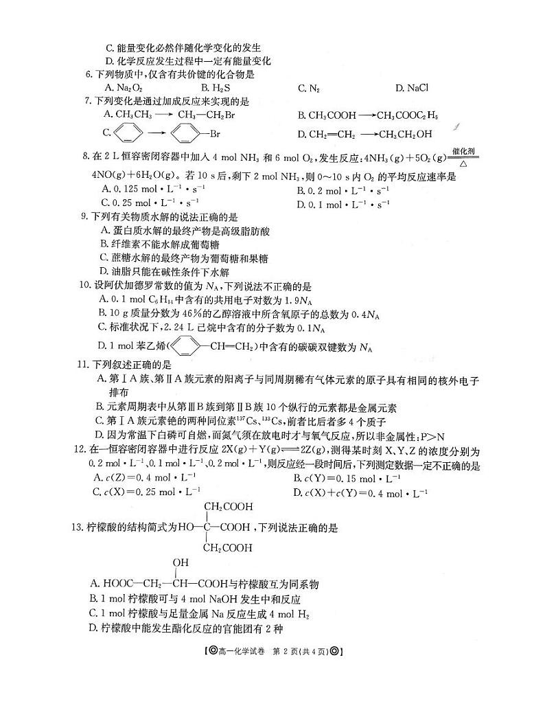 2020青海省海东市高一下学期期末联考化学试题扫描版含答案02
