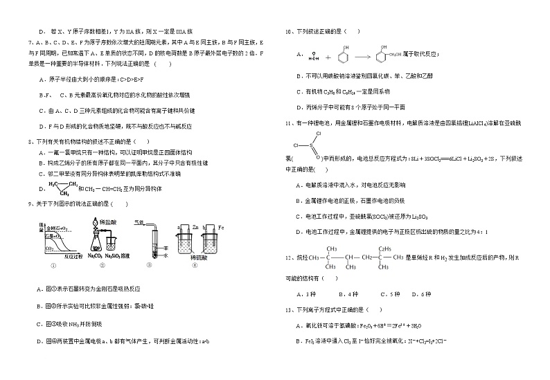 2020新余一中高一下学期第二次月考化学试题含答案第2页