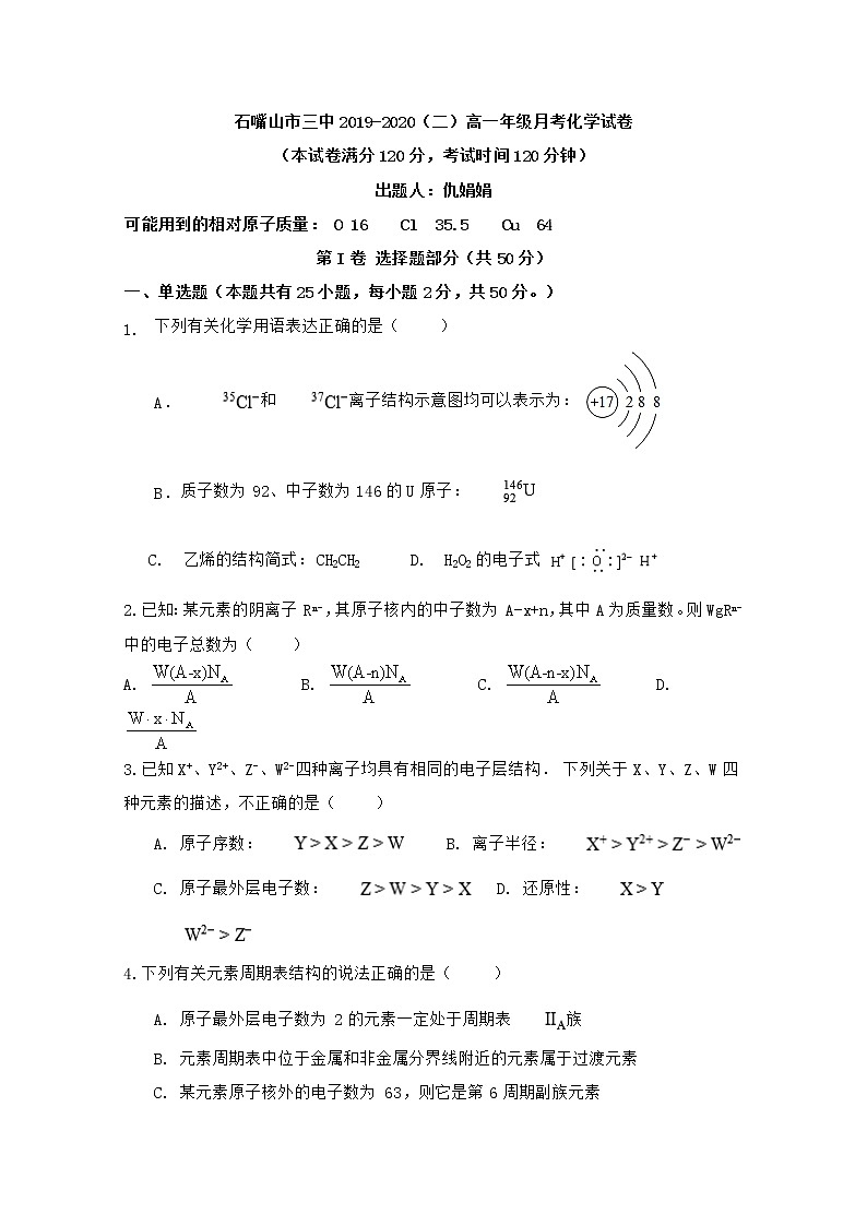 2020石嘴山三中高一下学期6月月考化学试题含答案01