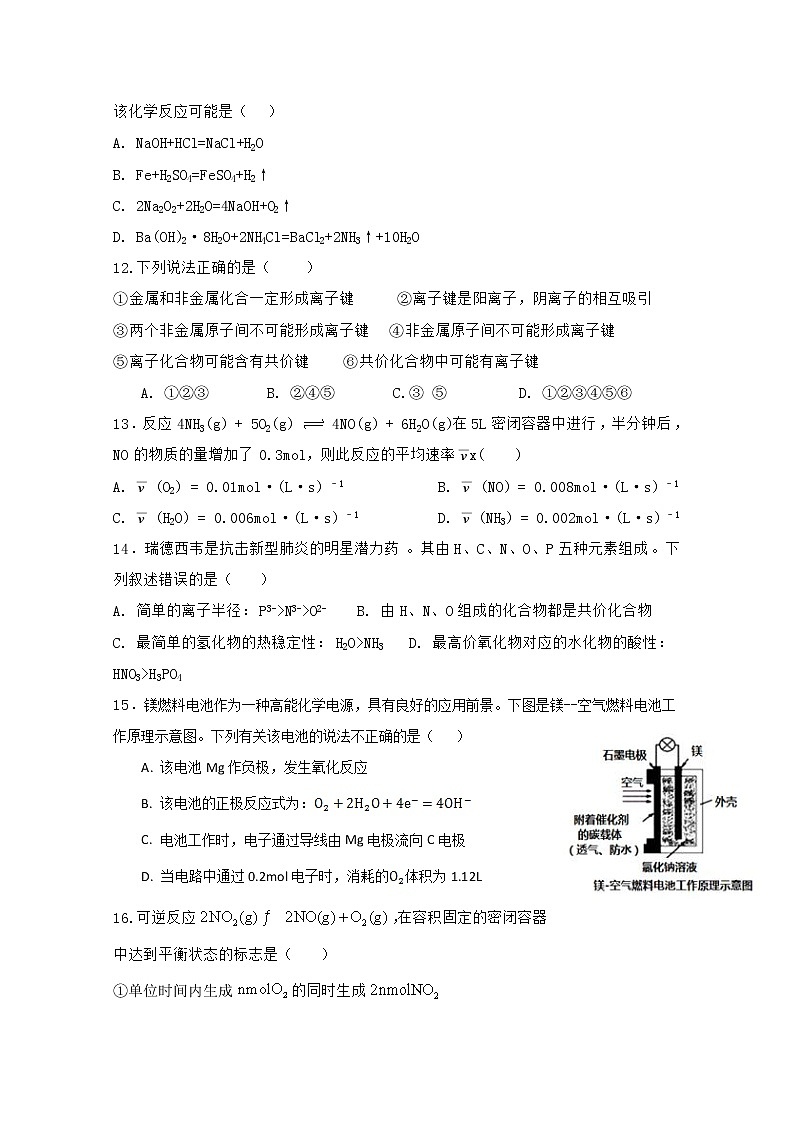 2020石嘴山三中高一下学期6月月考化学试题含答案03
