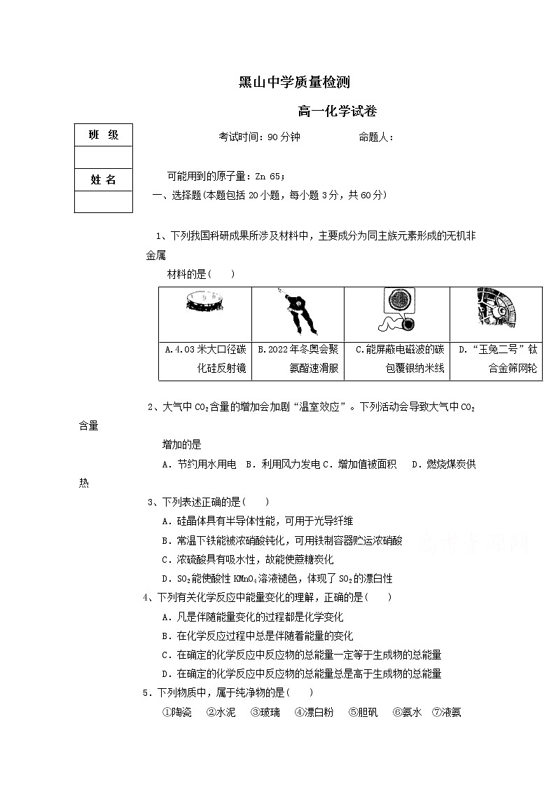 2020锦州黑山县黑山中学高一6月质量检测化学试题含答案第1页
