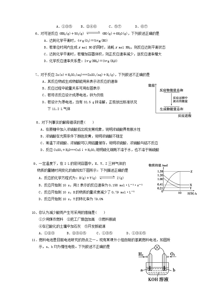 2020锦州黑山县黑山中学高一6月质量检测化学试题含答案第2页