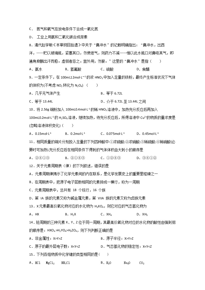 2020江西省横峰中学高一（统招班）下学期第二次月考化学试题含答案02