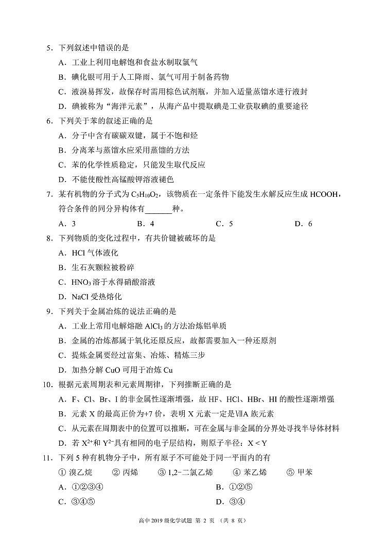 四川省成都市蓉城高中教育联盟2019-2020学年高一6月联考化学试题第2页