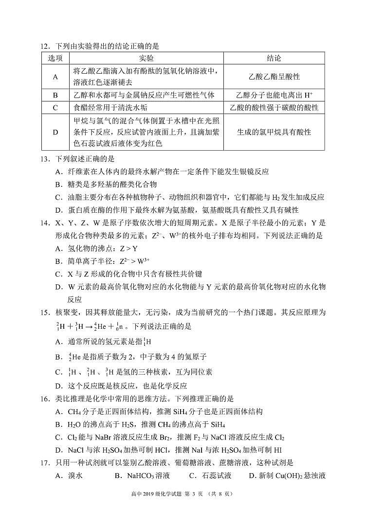 四川省成都市蓉城高中教育联盟2019-2020学年高一6月联考化学试题第3页