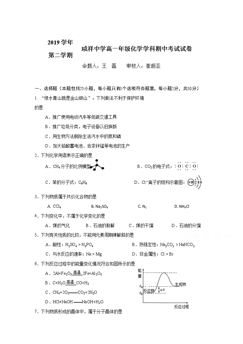2020宁波咸祥中学高一下学期期中考试化学试题含答案01