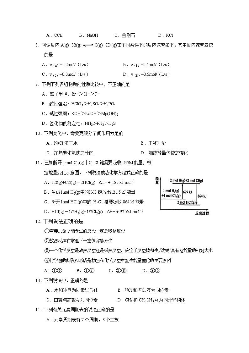 2020宁波咸祥中学高一下学期期中考试化学试题含答案02