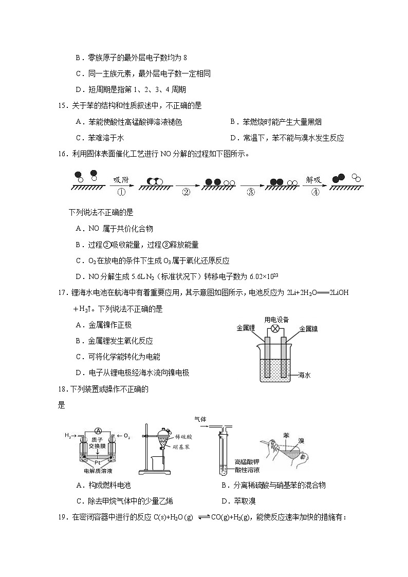 2020宁波咸祥中学高一下学期期中考试化学试题含答案03