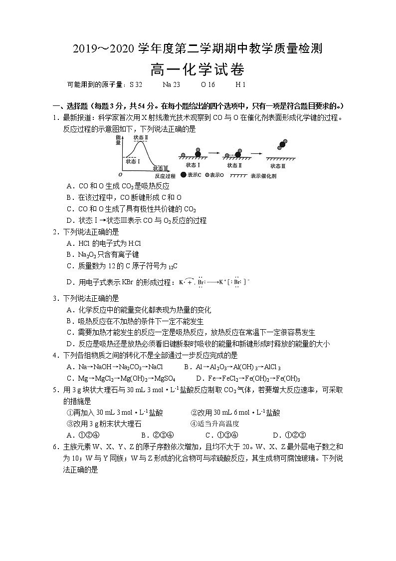 2020池州一中高一下学期期中化学试题含答案第1页