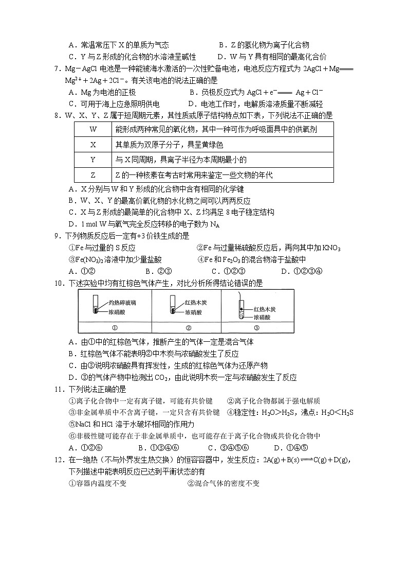 2020池州一中高一下学期期中化学试题含答案第2页