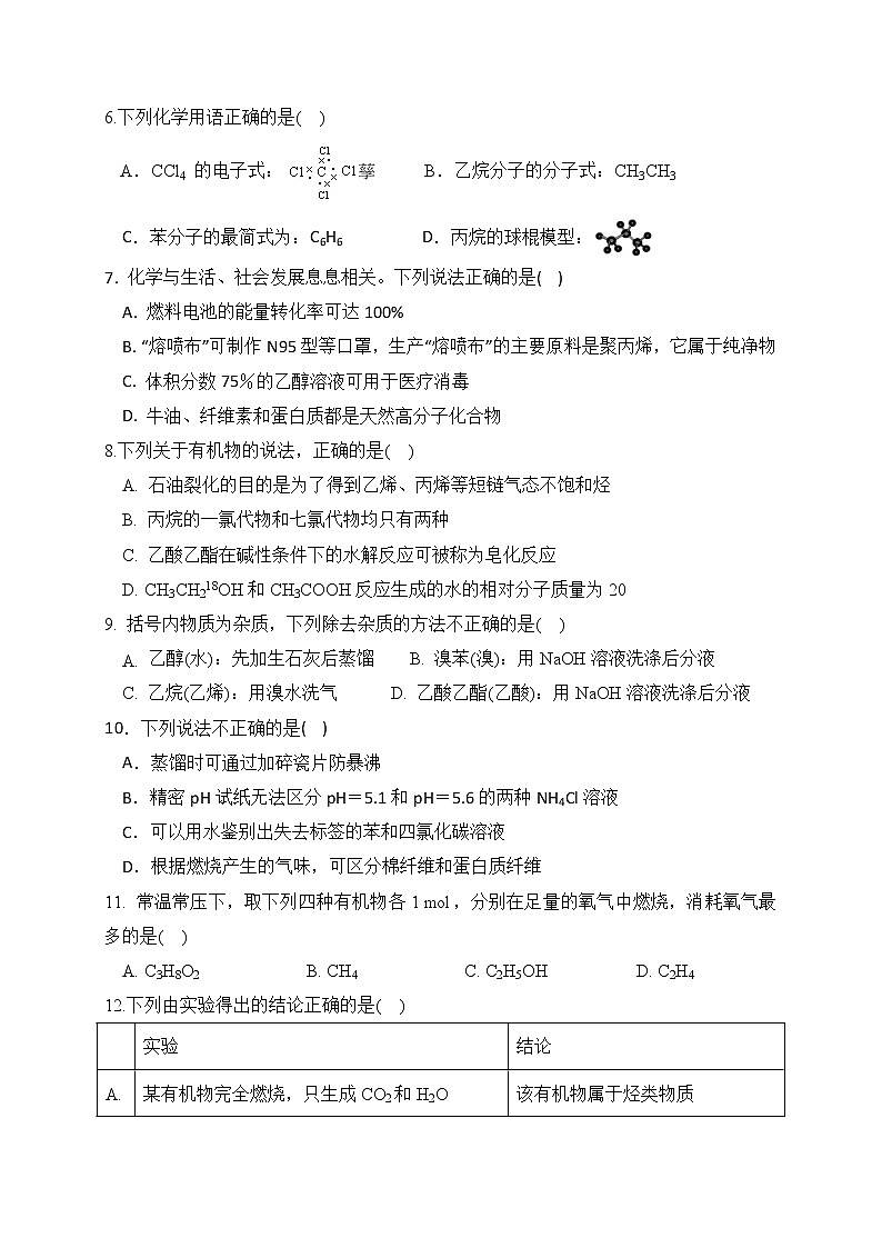 2020浙江省东阳中学高一下学期期中考试化学试题含答案第2页