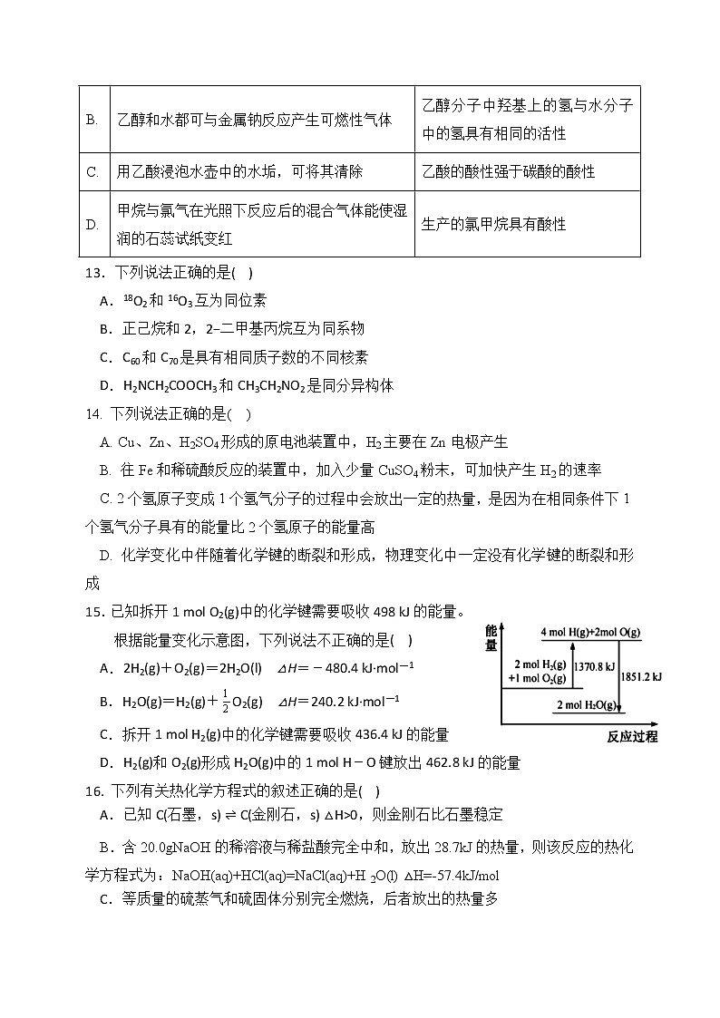 2020浙江省东阳中学高一下学期期中考试化学试题含答案第3页