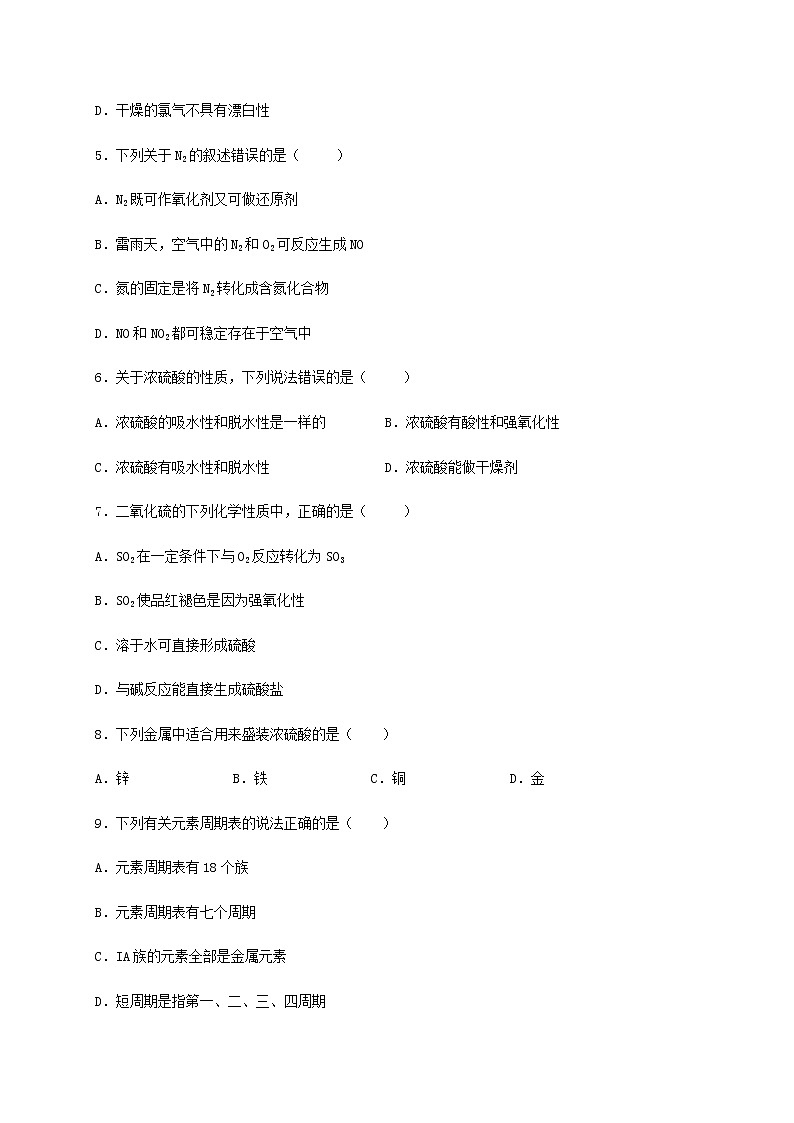 2020西藏自治区林芝市二中高一下学期第一学段考试化学试题含答案第2页