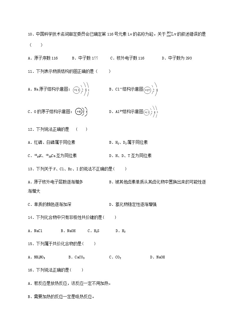 2020西藏自治区林芝市二中高一下学期第一学段考试化学试题含答案第3页