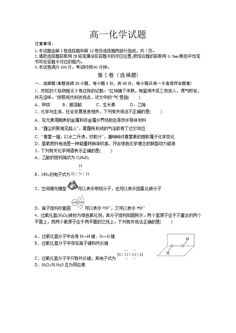 化学试题第1页