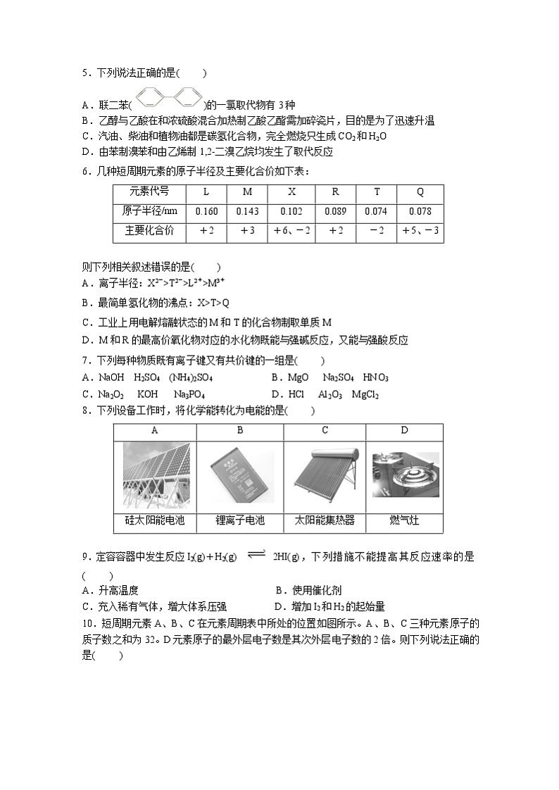 化学试题第2页
