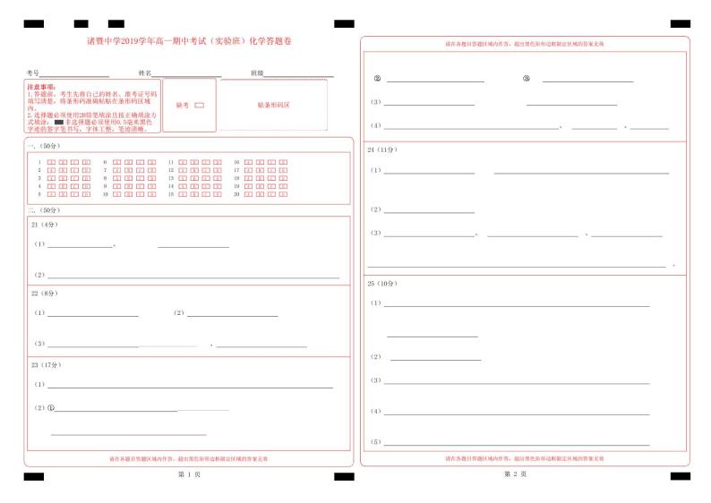 2020浙江省诸暨中学高一下学期期中考试化学（实验班）含答案01