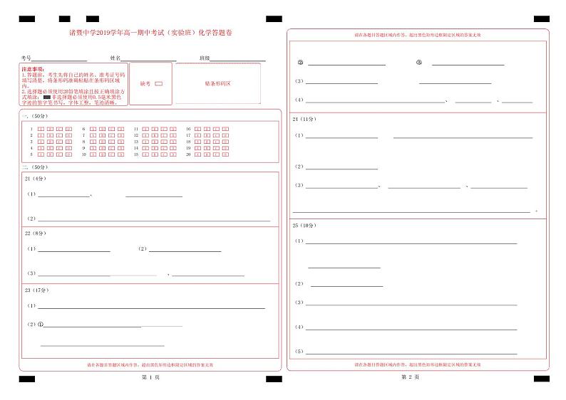 答题卷第1页