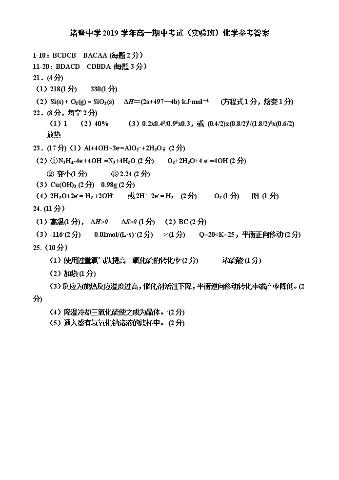 2020浙江省诸暨中学高一下学期期中考试化学（实验班）含答案01