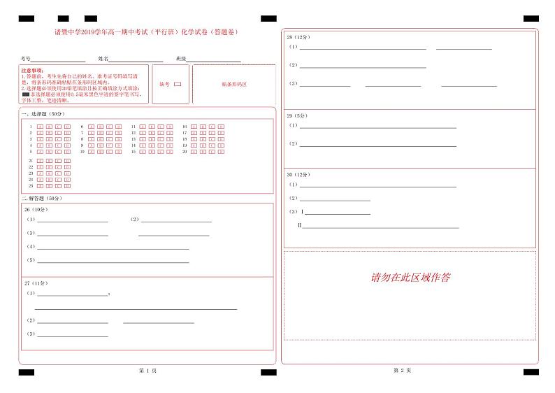 诸暨中学2019学年高一期中考试(平行班)化学试卷(答题卷)第1页