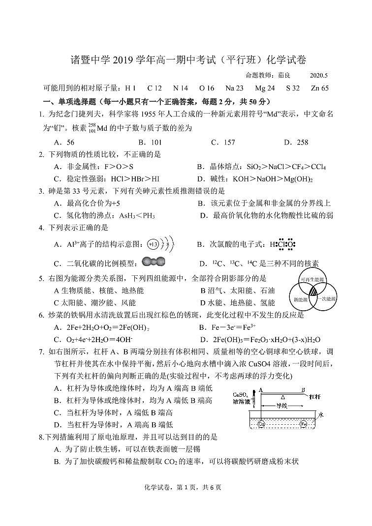 诸暨中学2019学年高一期中考试(平行班)化学试卷第1页