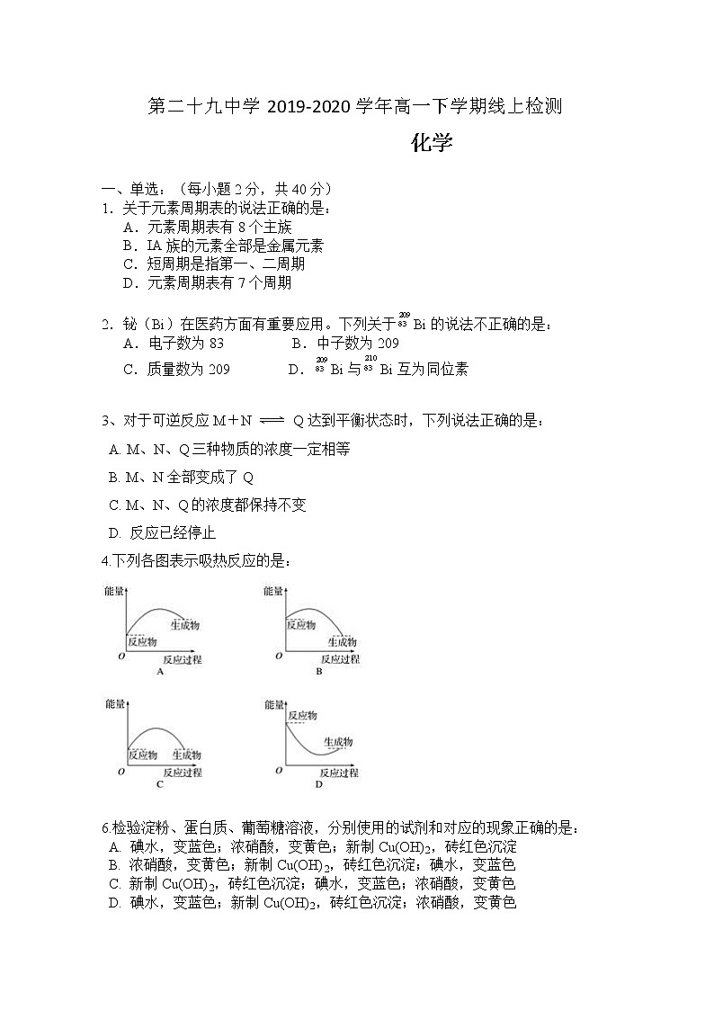 2020长春第二十九中学高一下学期线上检测化学试题含答案01
