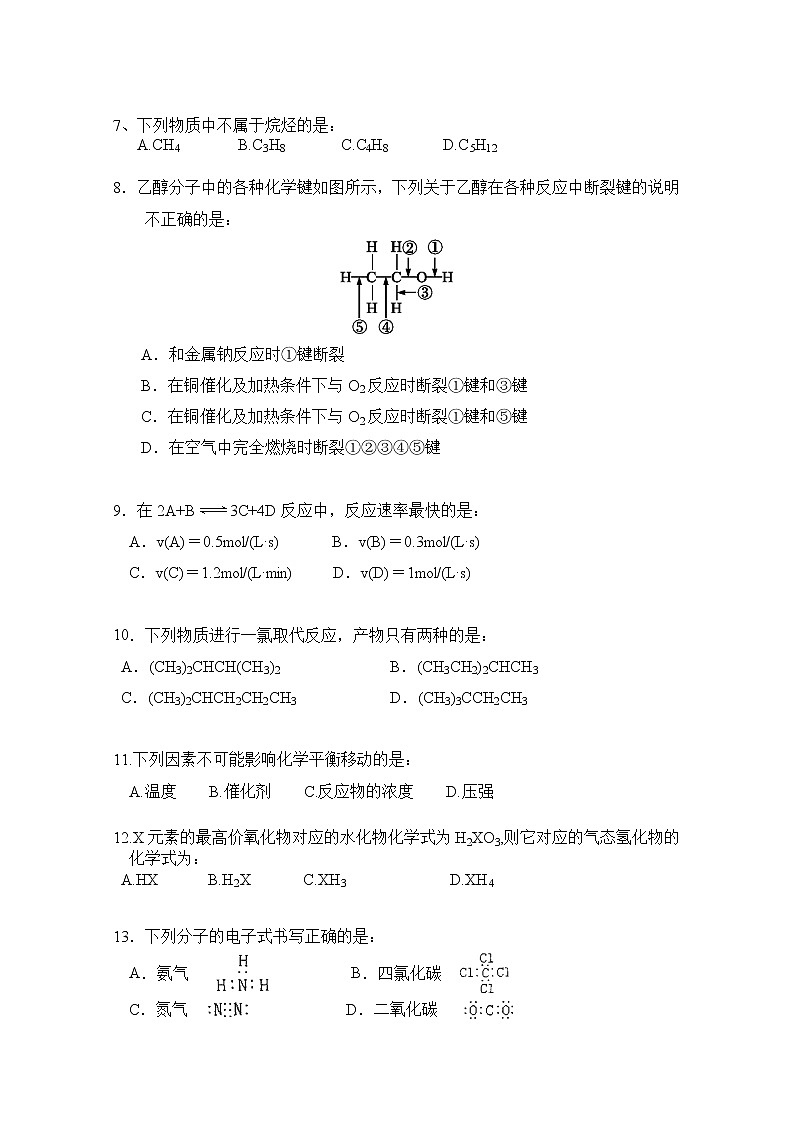 2020长春第二十九中学高一下学期线上检测化学试题含答案02