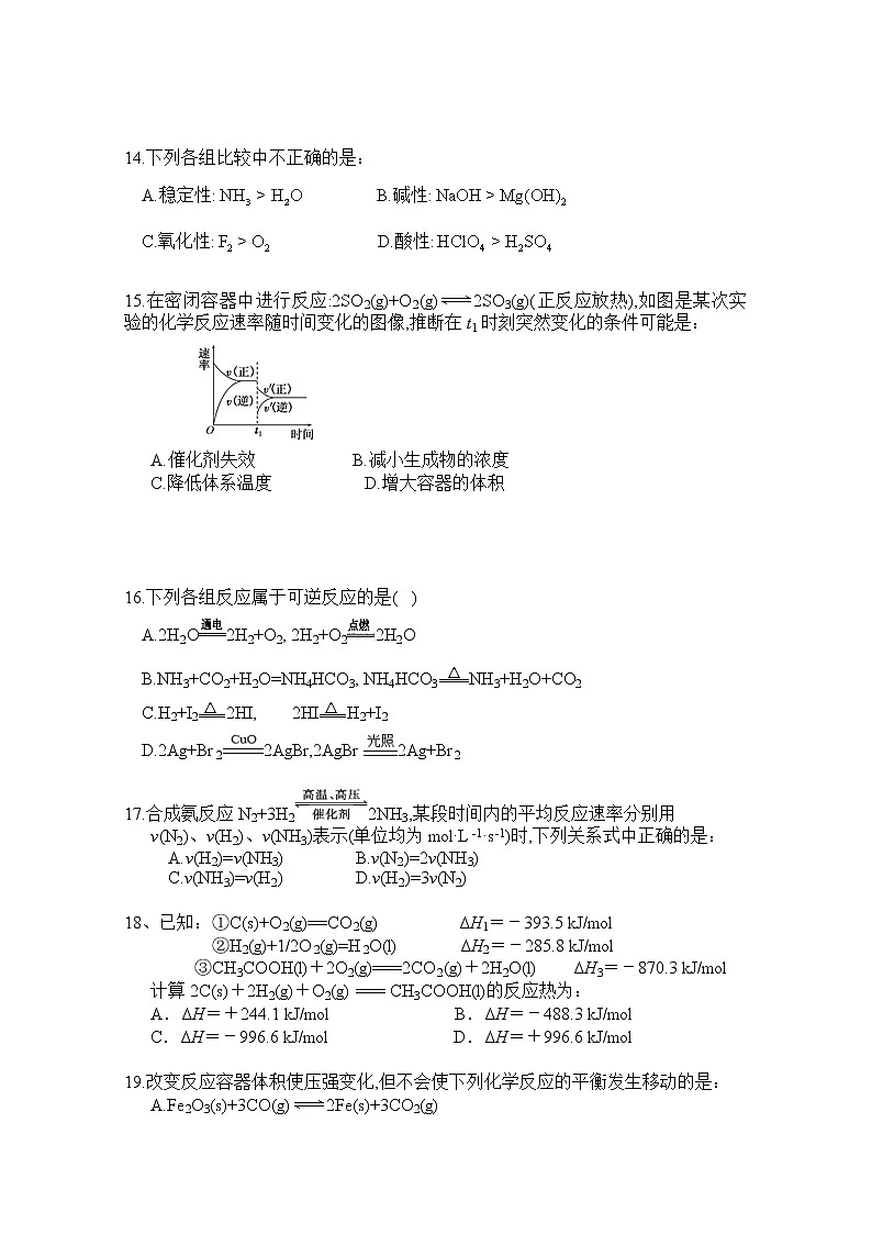 2020长春第二十九中学高一下学期线上检测化学试题含答案03