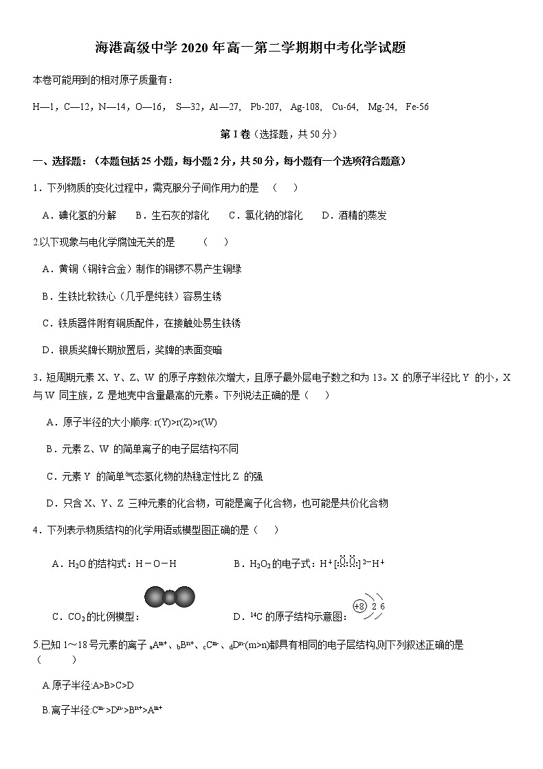 2020唐山海港高级中学高一下学期期中考试化学试题含答案01
