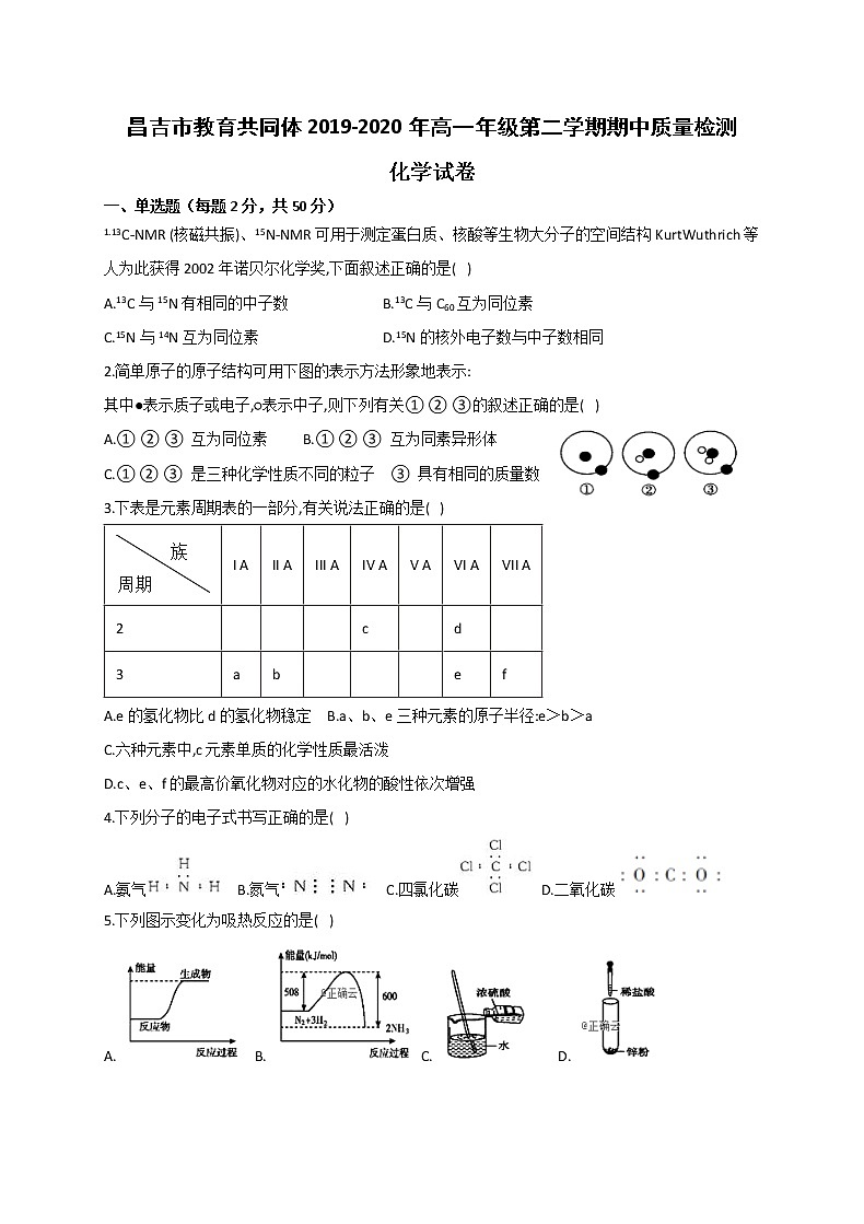 2020昌吉教育共同体高一下学期期中考试化学试题含答案第1页