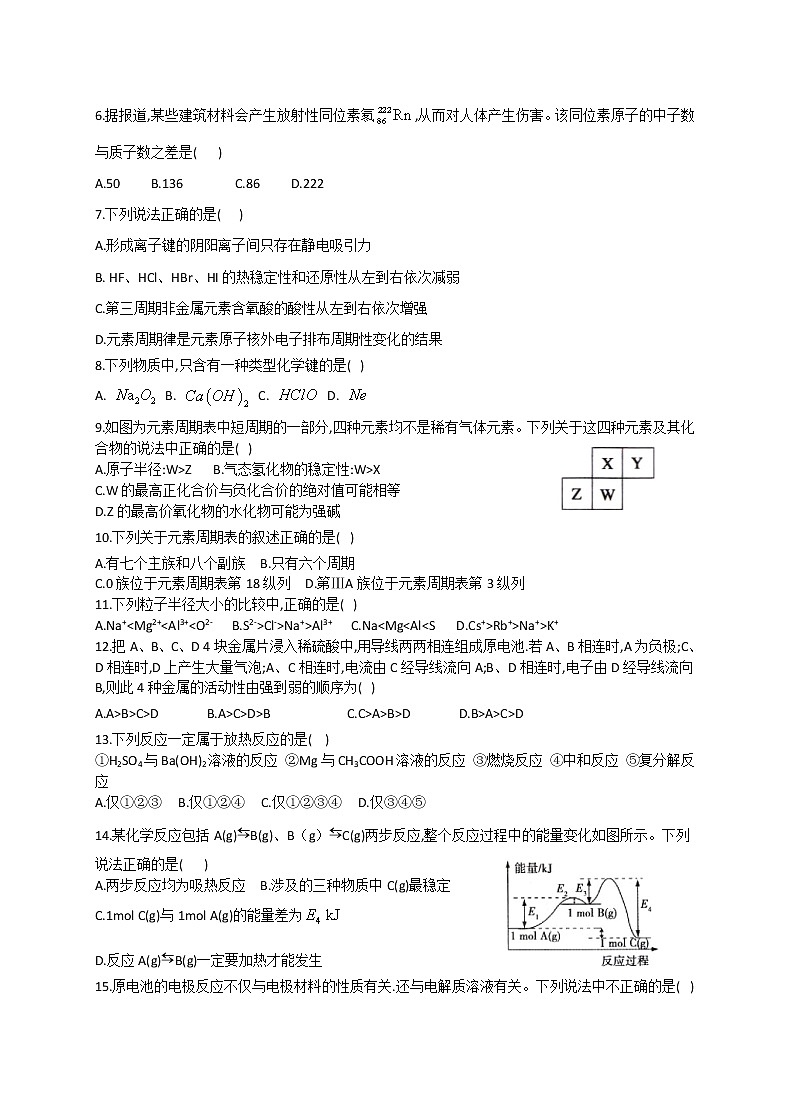 2020昌吉教育共同体高一下学期期中考试化学试题含答案第2页