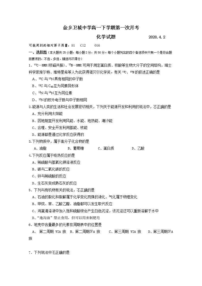 2020苍南县金乡卫城中学高一下学期第一次月考化学试题含答案第1页