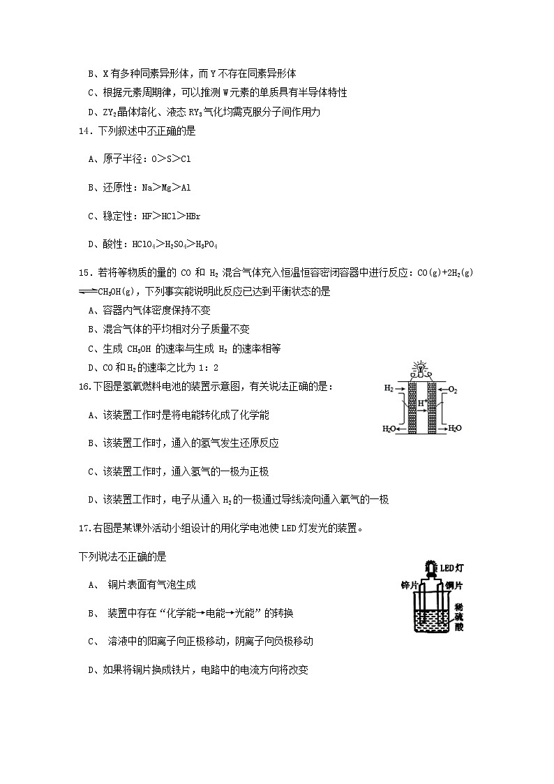 2020苍南县金乡卫城中学高一下学期第一次月考化学试题含答案第3页