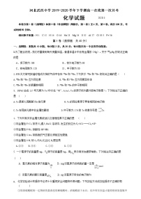 2020河北省武邑中学高一下学期3月线上考试化学试题含答案