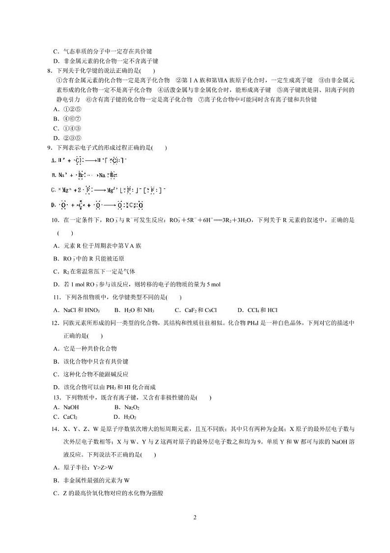 【百强校】河南省鹤壁市高级中学2019-2020学年高一下学期周练化学试题(三)第2页