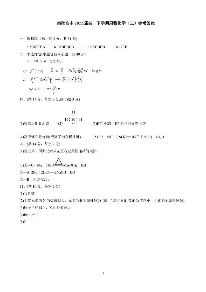 周测(三)化学答案第1页